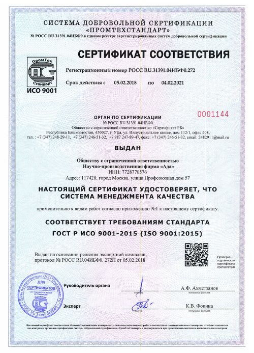 Сертификат ISO 9001:2015